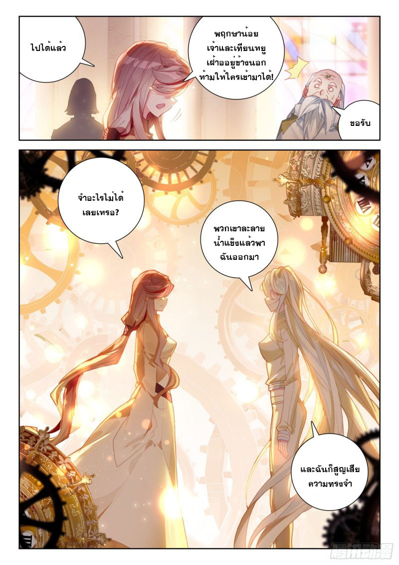 Soul Land IV – The Ultimate Combat มหาศึกการต่อสู้ ตอนที่ 124 หน้า 8