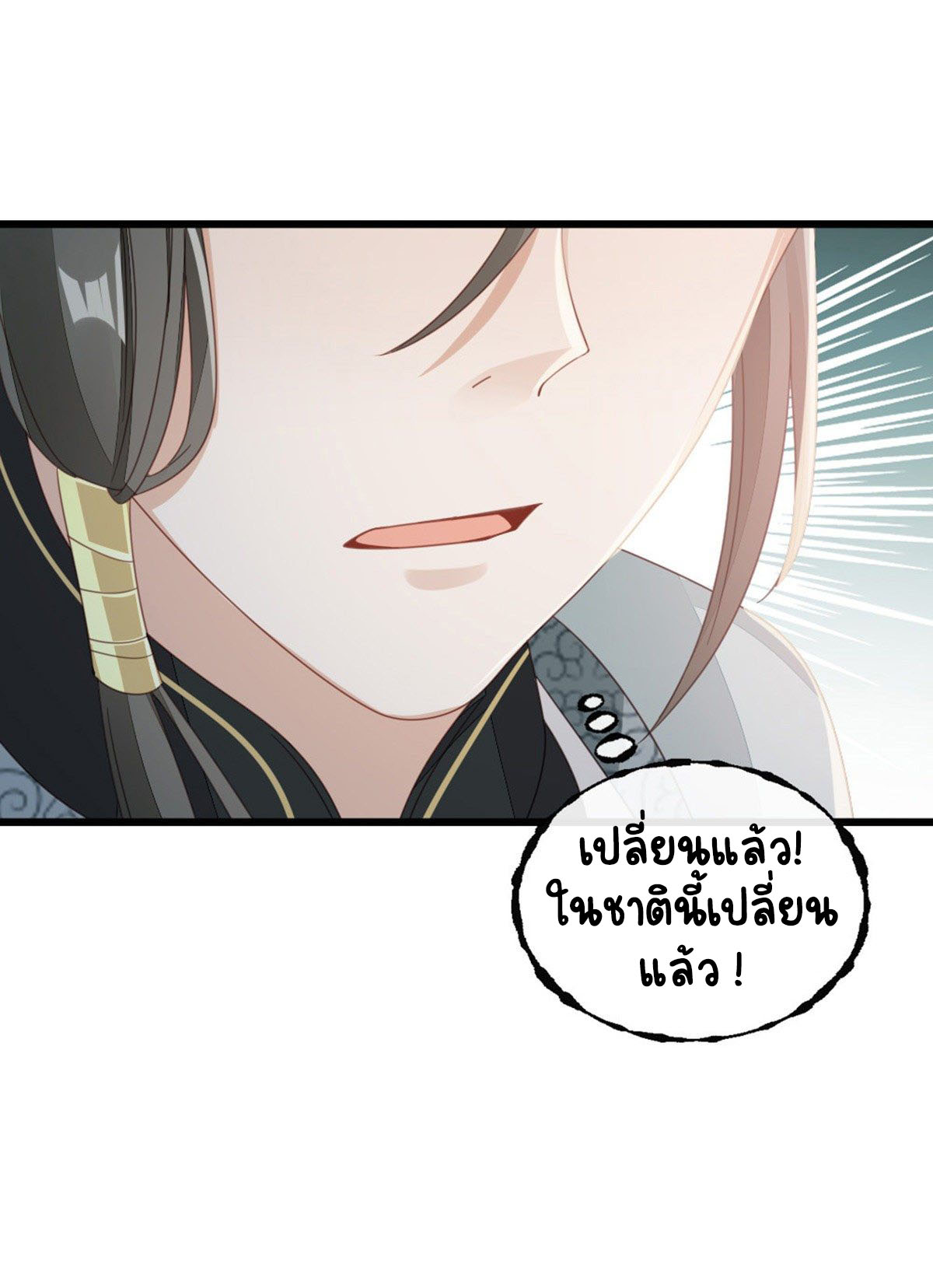 ระบบเปลี่ยนชะตายัยตัวร้าย ตอนที่ 59 หน้า 14