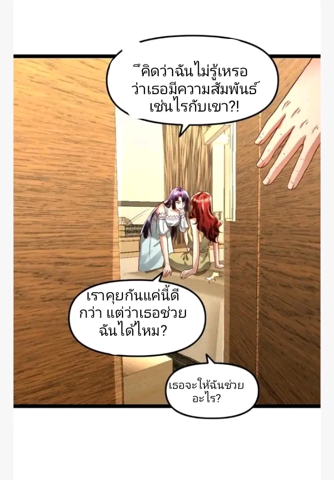 ฉันมีเซฟเฮาว์ในวันโลกาวินาศ ตอนที่ 139 หน้า 15