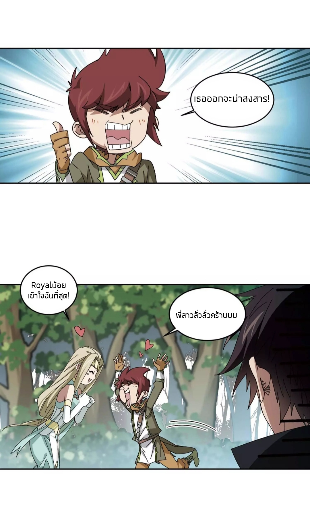 จอมเวทย์กังฟู ตอนที่ 97 หน้า 12