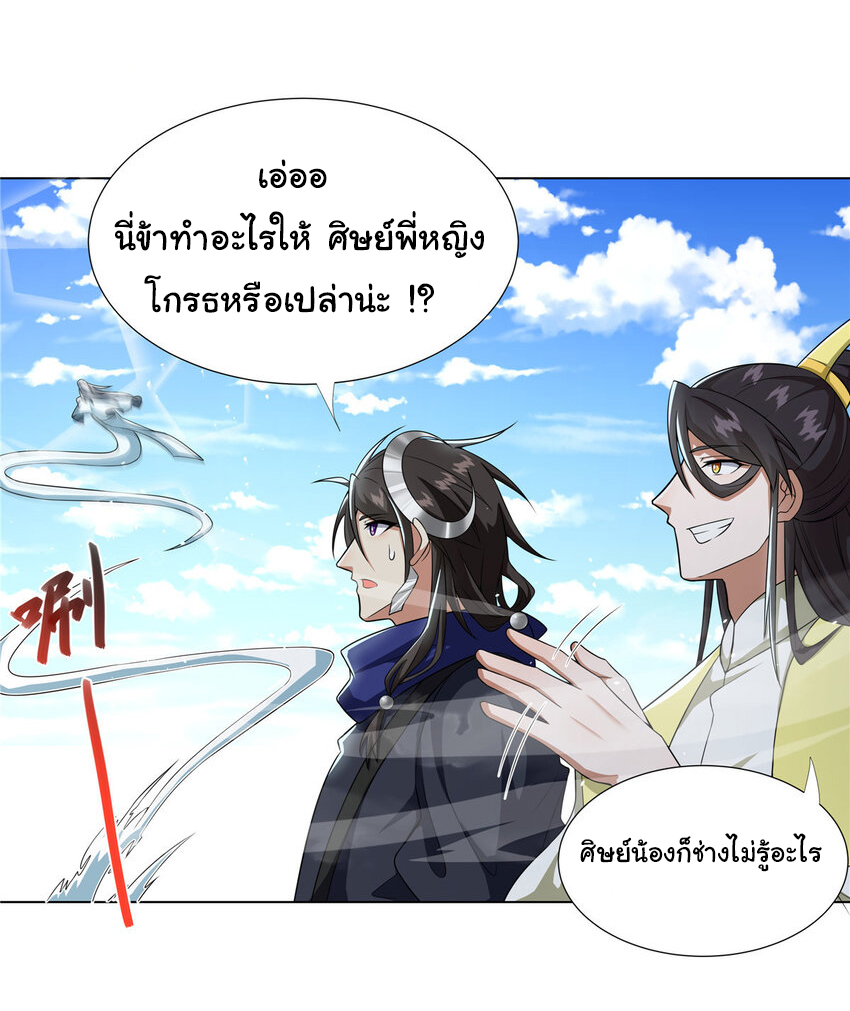 ข้าฝึกยุทธสายธรรมะในลัทธิมาร ตอนที่ 21 หน้า 13