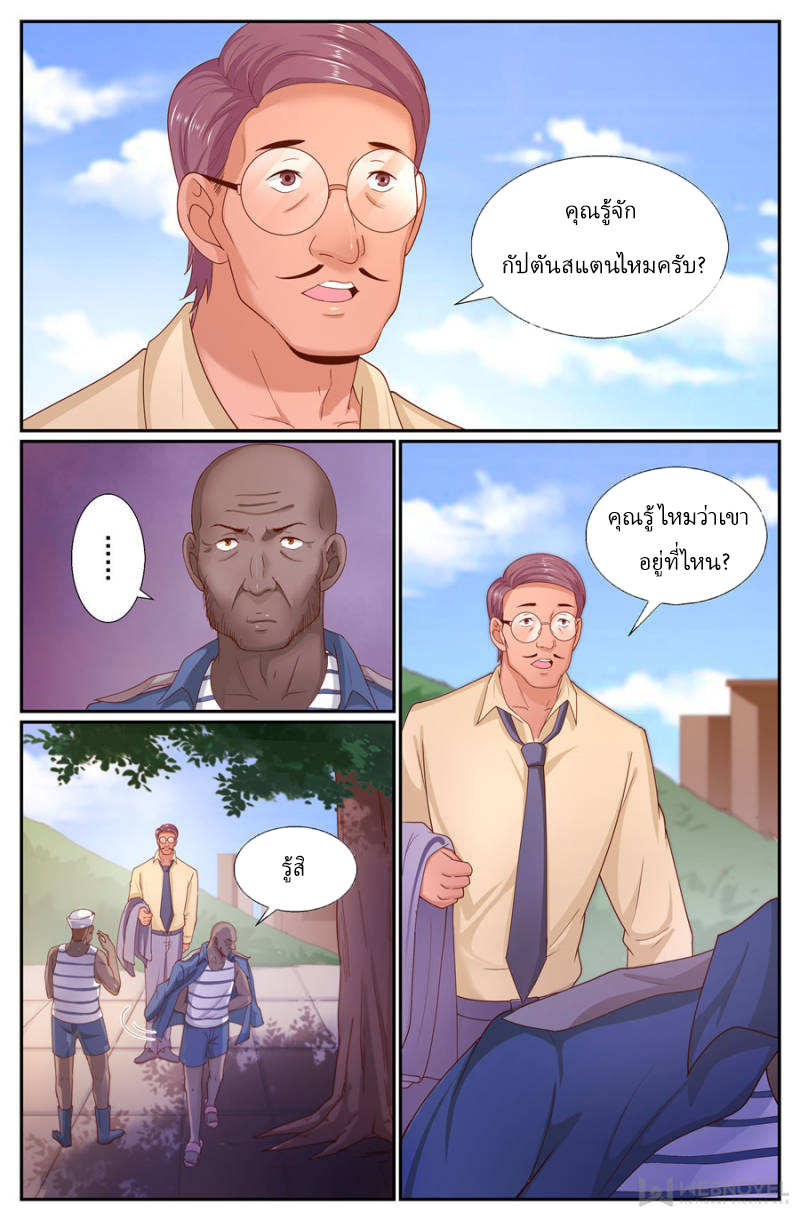 เจียงเฉิน ตอนที่ 226 หน้า 6