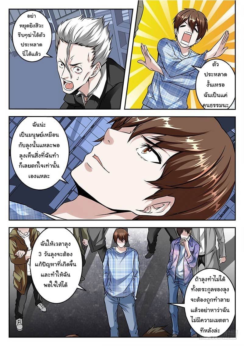 เจียงไป๋กับระบบนครหลวง ตอนที่ 24 หน้า 3