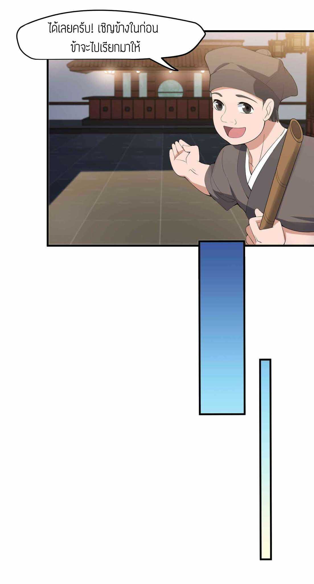 Super Warrior in Another World ทหารเซียนไปหาเมียที่ต่างโลก (กำลังแปลอยู่) ตอนที่ 15 หน้า 5