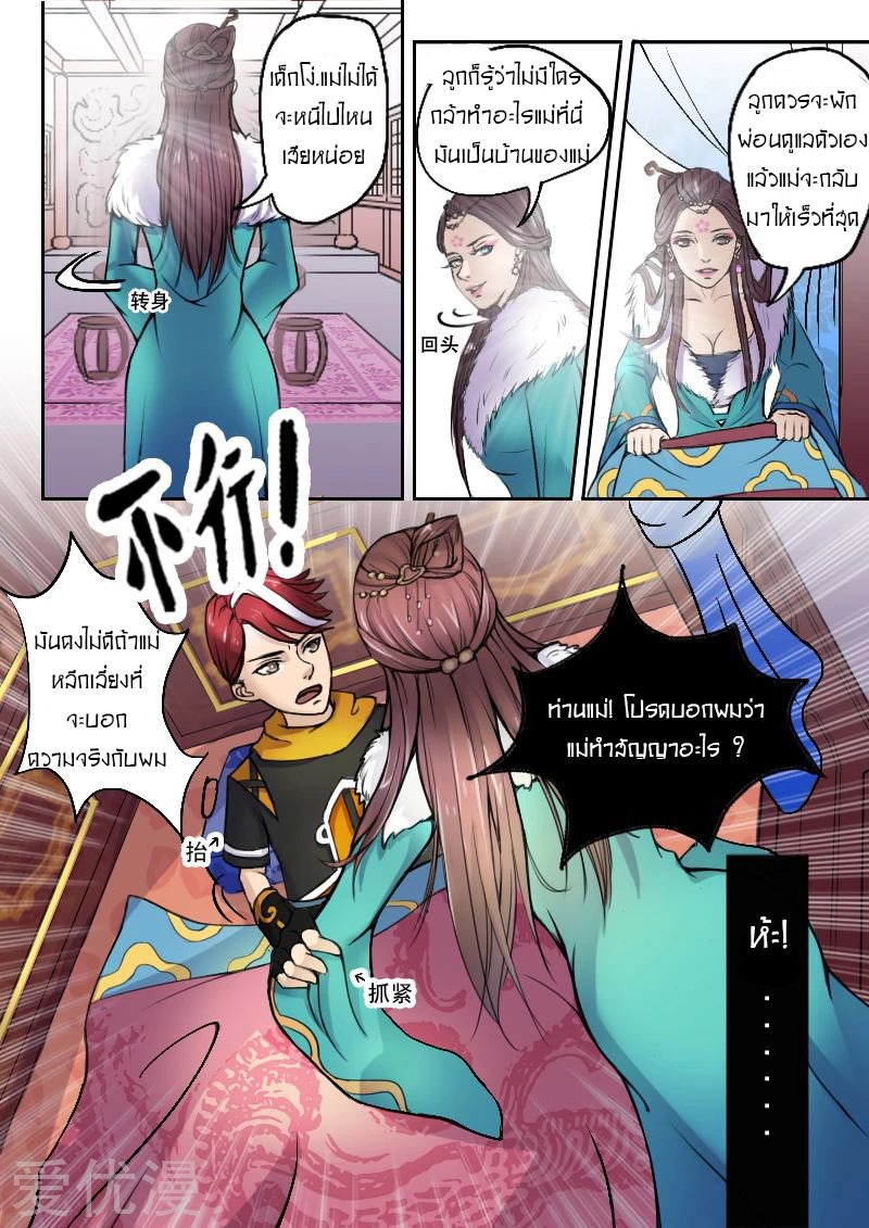 Martial Master  ปรมาจารย์การต่อสู้ ตอนที่ 4 หน้า 4