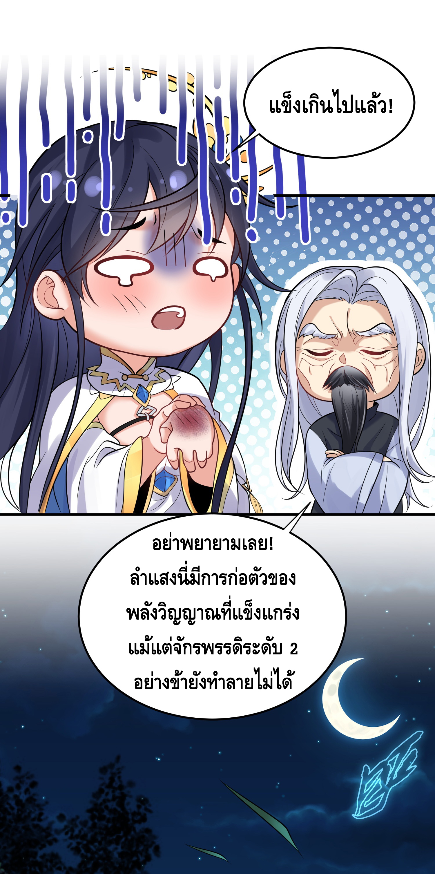 ข้าเป็นเทพเซียนตั้งแต่เมื่อไหร่? ตอนที่ 11 หน้า 7