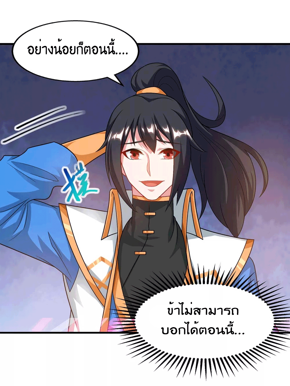 One Step Toward Freedom ตอนที่ 244 หน้า 23
