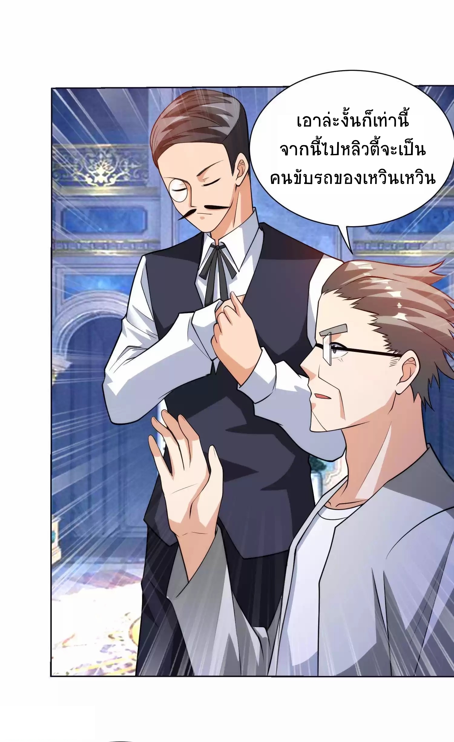 ตาขวาของฉันคือระบบพระเจ้า (My Right Eye Is a God-Class Computer) ตอนที่ 7 หน้า 12