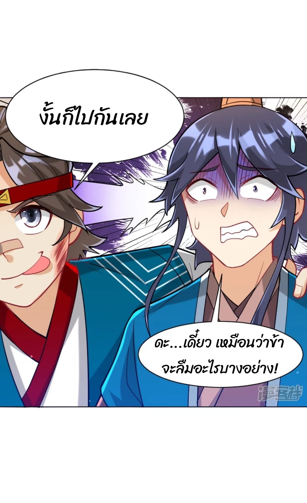 ข้ารับใช้ชั้นหนึ่ง ตอนที่ 257 หน้า 20