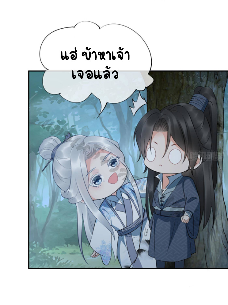 ให้ตายข้าก็จะไม่เป็นอาจารย์ ตอนที่ 80 หน้า 4