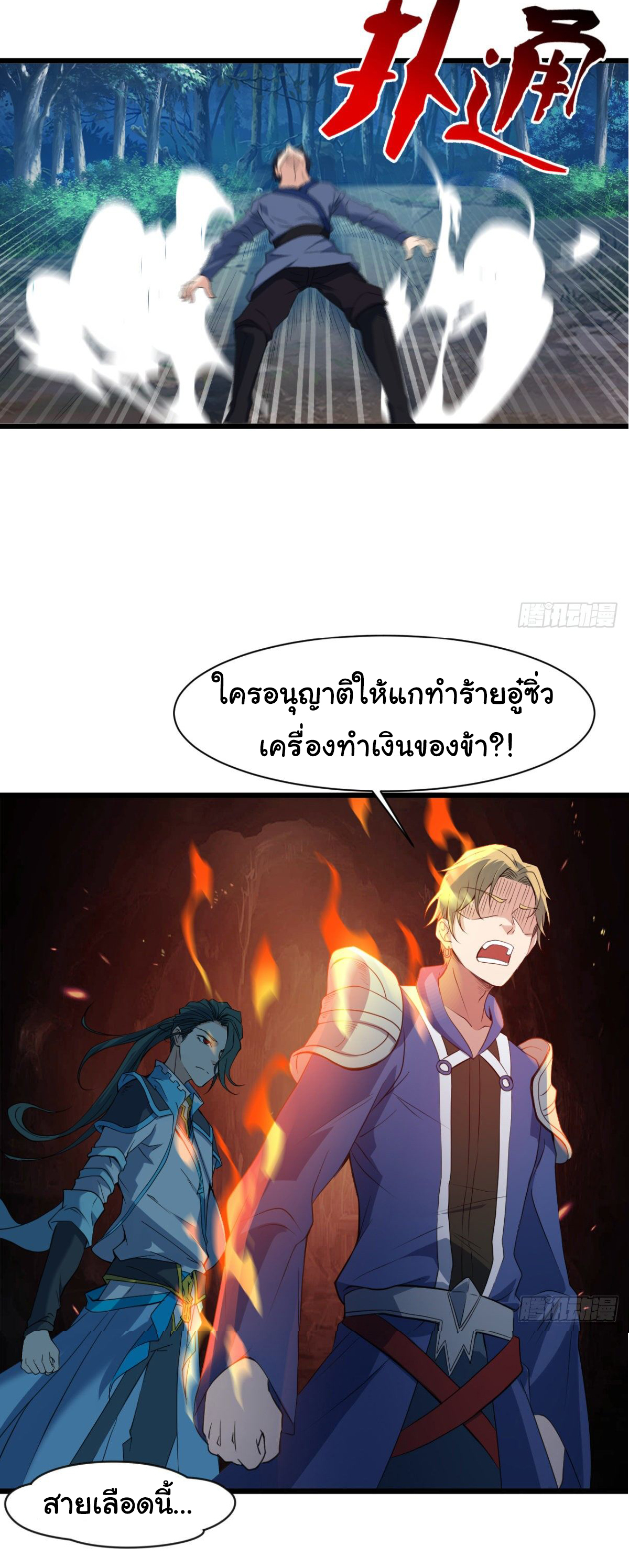 Junior Brother Demon Sovereign is too devoted ตอนที่ 16 หน้า 19