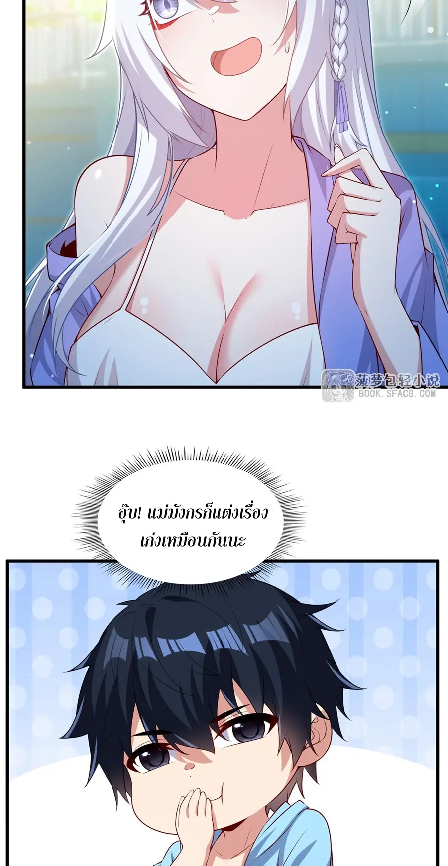 Shut Up, Evil Dragon! I don't want to raise a child with you anymore ตอนที่ 58 หน้า 30