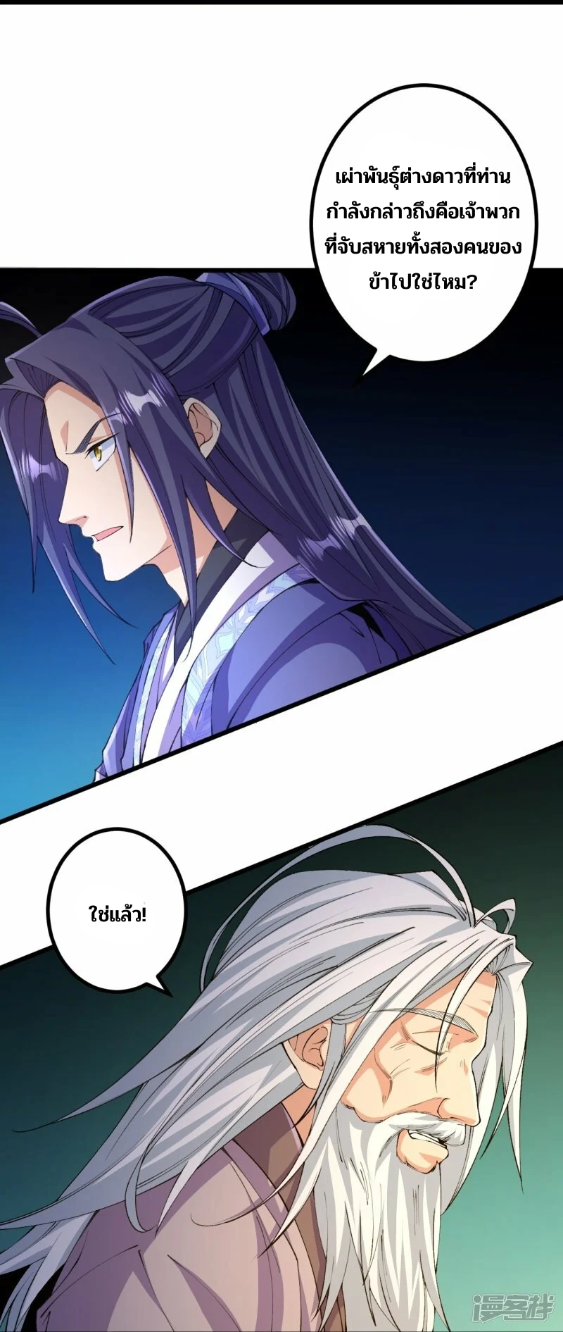 บรรพบุรุษผู้ขัดเกลากายา (ทันจีน) ตอนที่ 145 หน้า 20