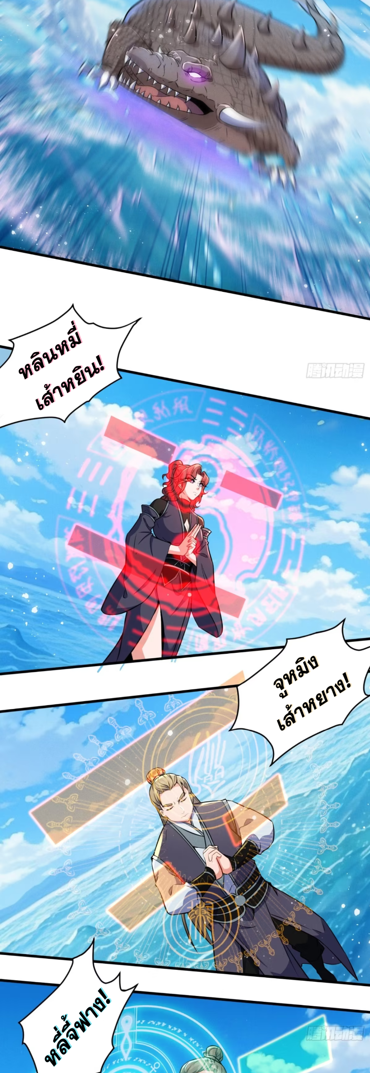 ภรรยาของข้าคือคนสำคัญแห่งสวรรค์ ตอนที่ 24 หน้า 18