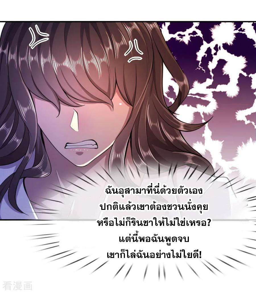 มหาเทพเซียนหมอ ตอนที่ 86 หน้า 16