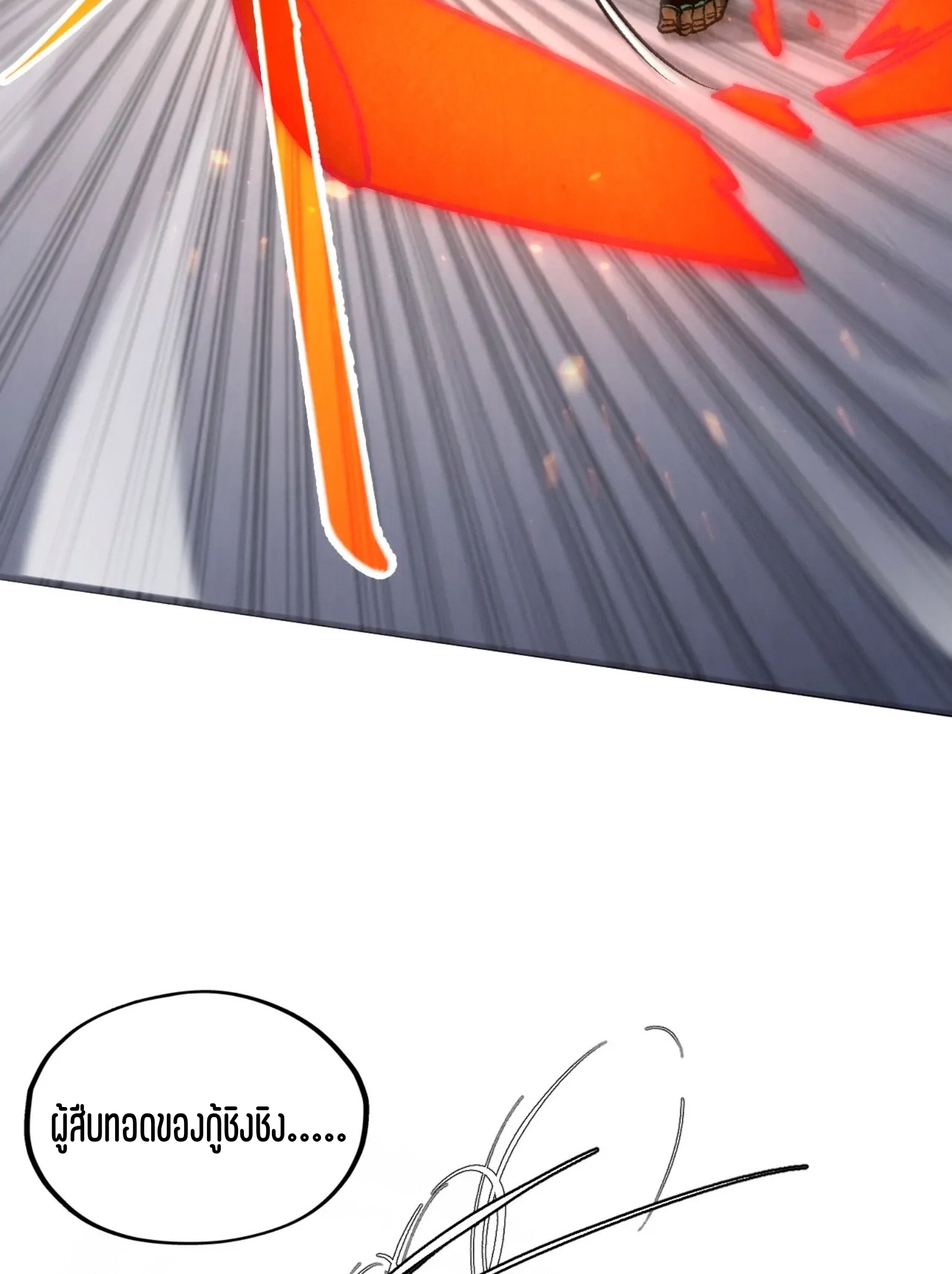 มหาเทพนิรันดร์กาล ตอนที่ 230 หน้า 54