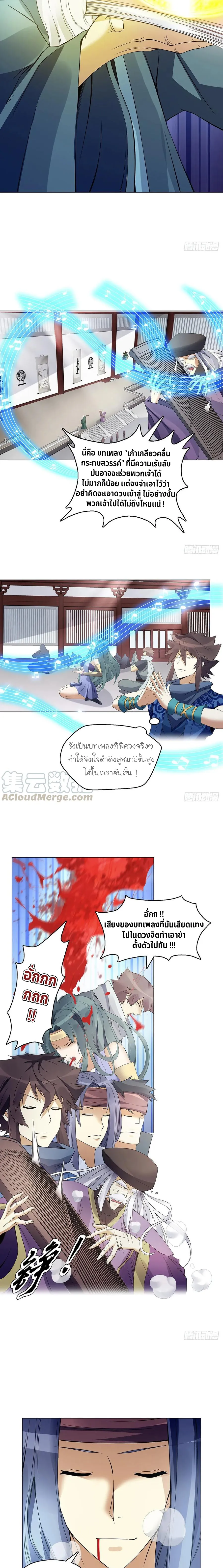 (จบ) Heavenly God Mnemonic (กำเนิดใหม่เทพวรยุทธตระกูลหยาง) ตอนที่ 25 หน้า 38