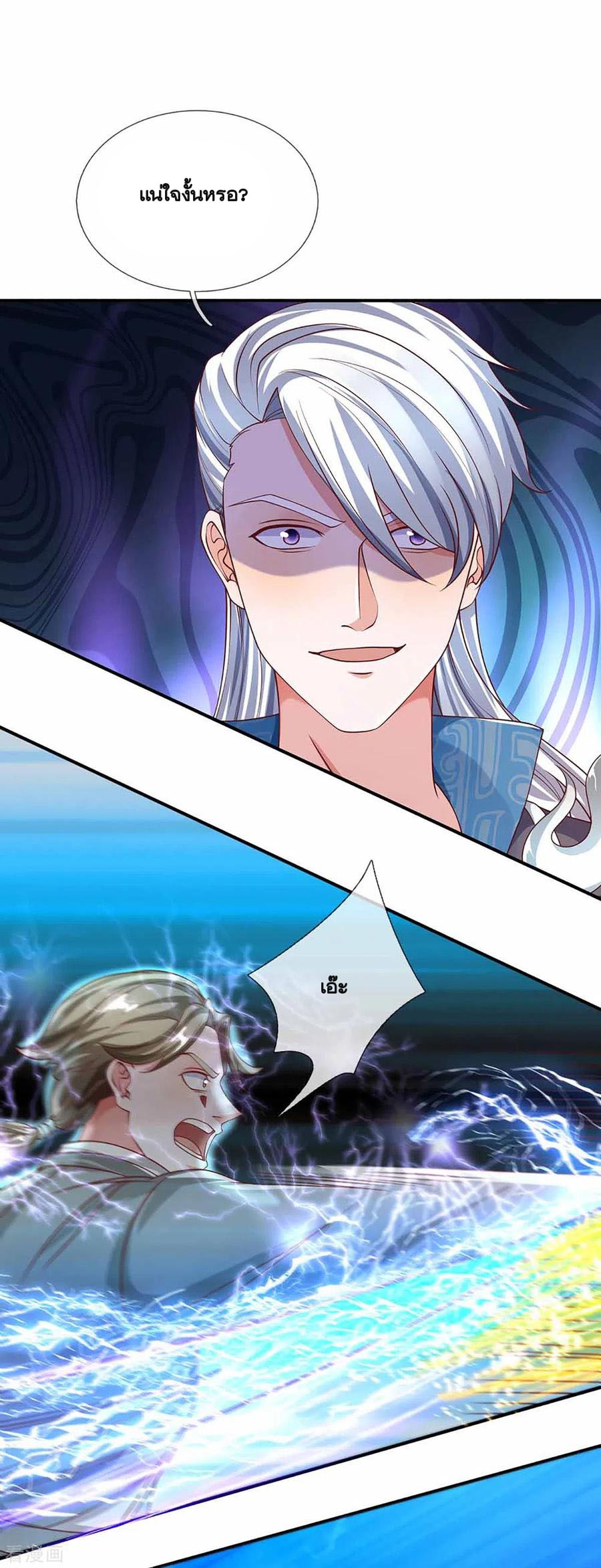 Shura Sword Sovereign ตอนที่ 160 หน้า 2