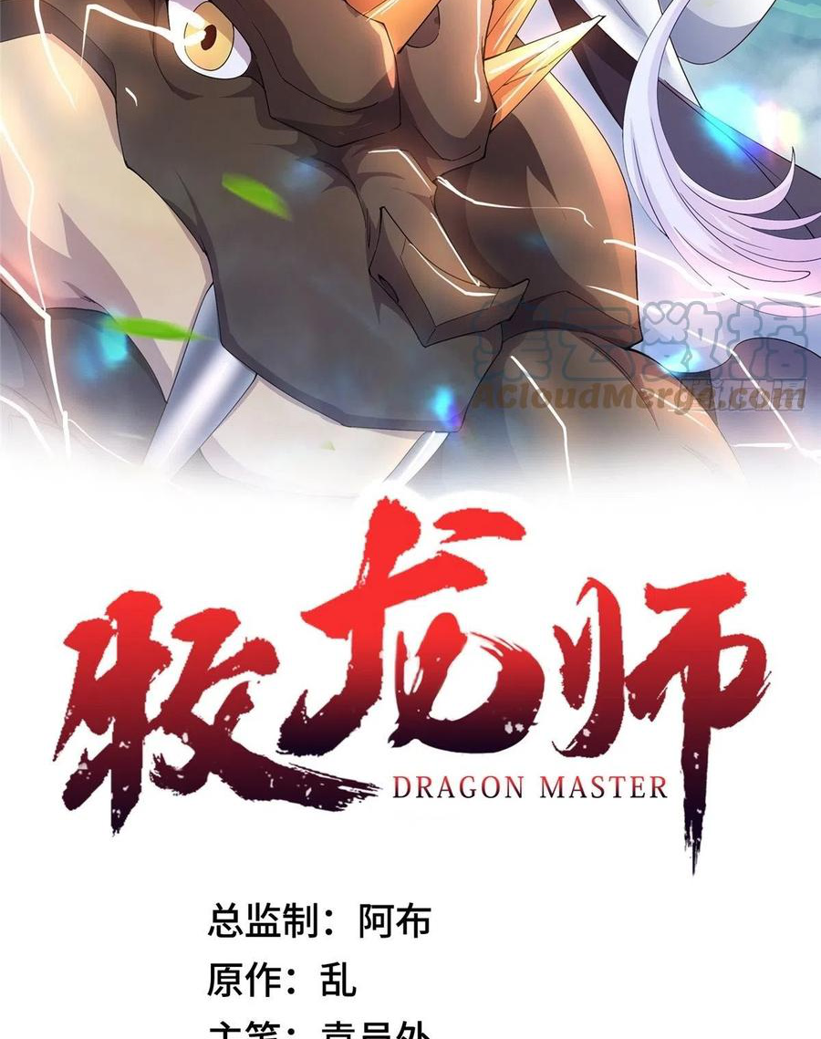 (ชนจีน) Dragon Master (จูหมิง นักรบเซียนมังกร) ตอนที่ 89 หน้า 2