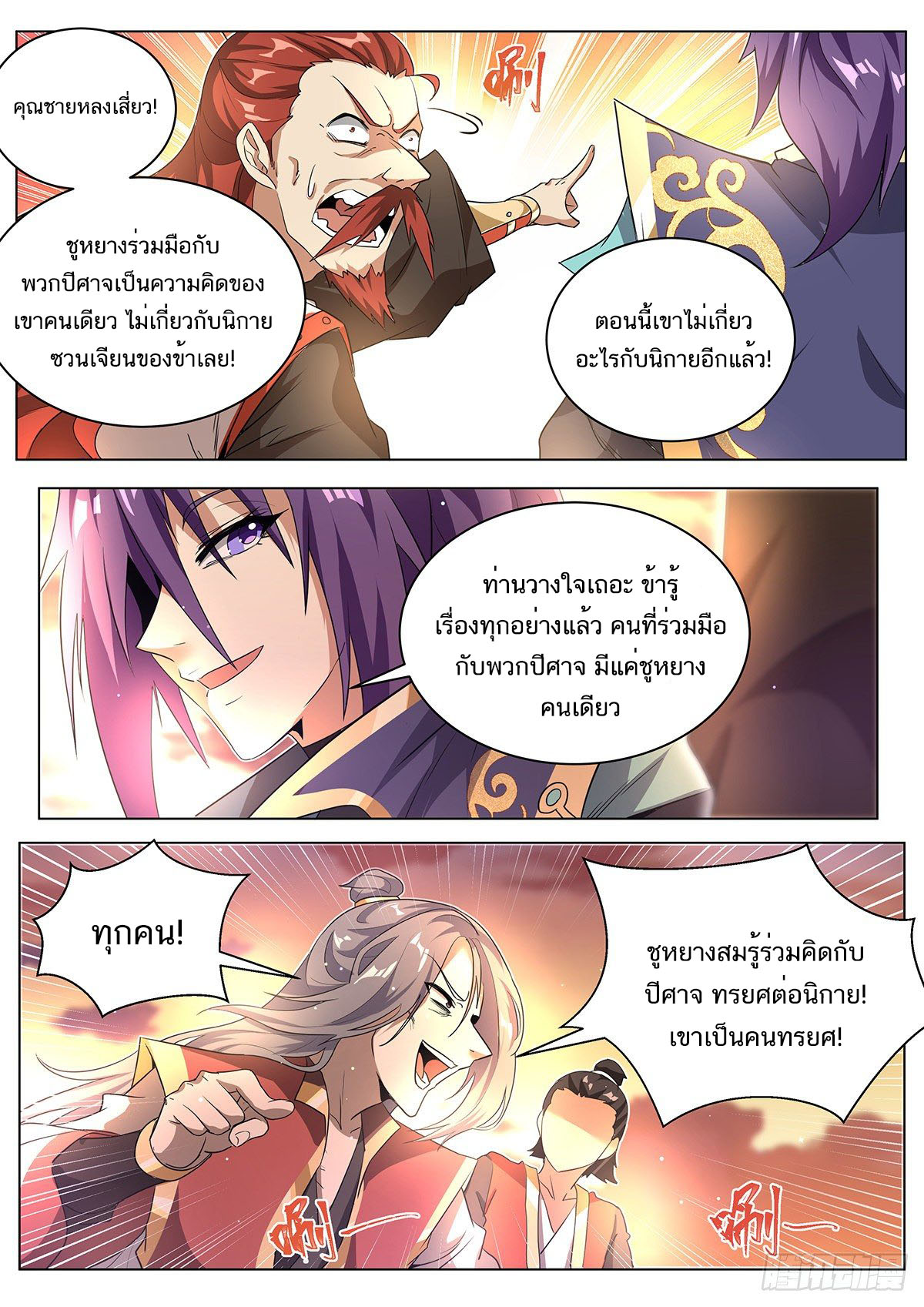 Invincible Villain ตอนที่ 9 หน้า 3