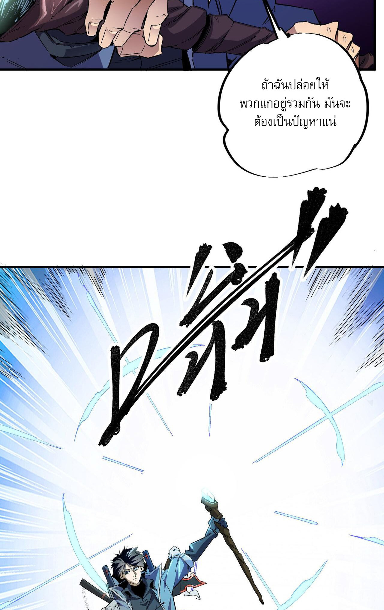 ฉันคือผู้เล่นไร้อาชีพที่สังหารเหล่าเทพ ตอนที่ 3 หน้า 11