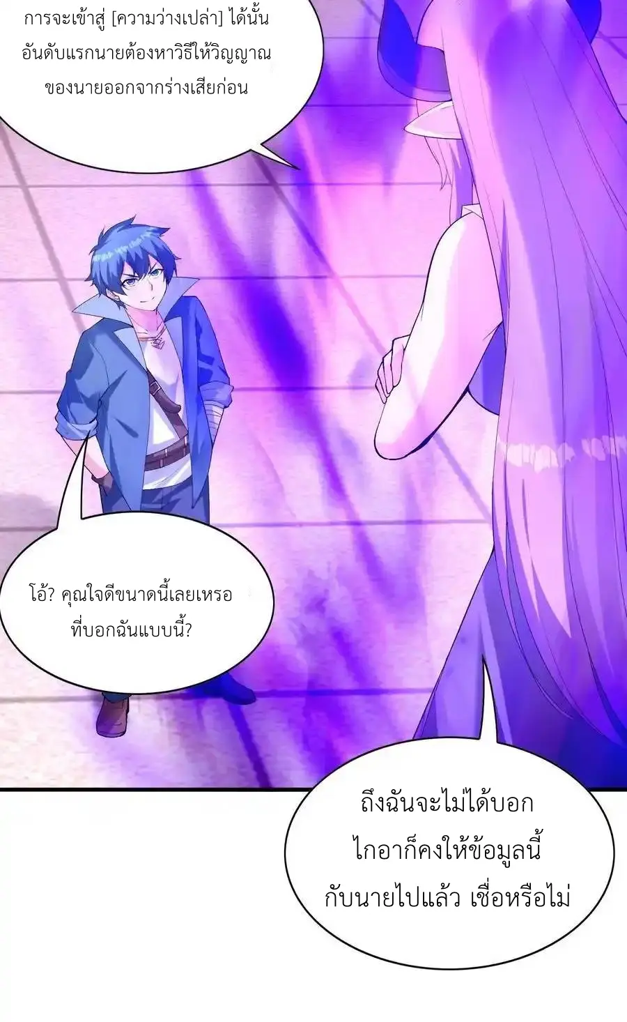 My Harem Is Entirely Female Demon Villains ตอนที่ 117 หน้า 5