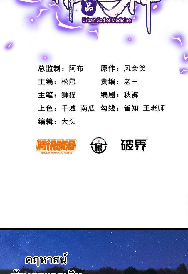 Urban god medicine ตอนที่ 6 หน้า 2