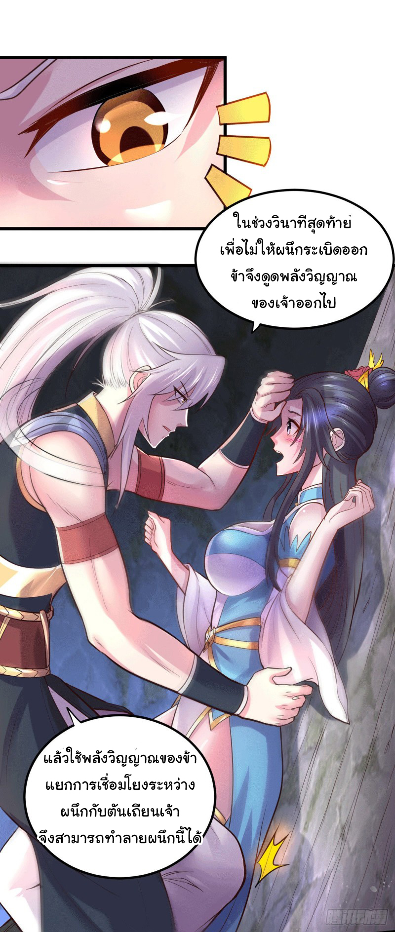 เซียนร้อยรักเขยนี้ขอบ่มเซียนให้พ่อตา-Immortal Husband on The Earth ตอนที่ 76 หน้า 19