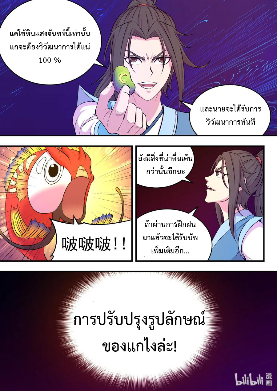 King of Spirit beast - ราชาแห่งสัตว์วิญญาณ ตอนที่ 43 หน้า 14