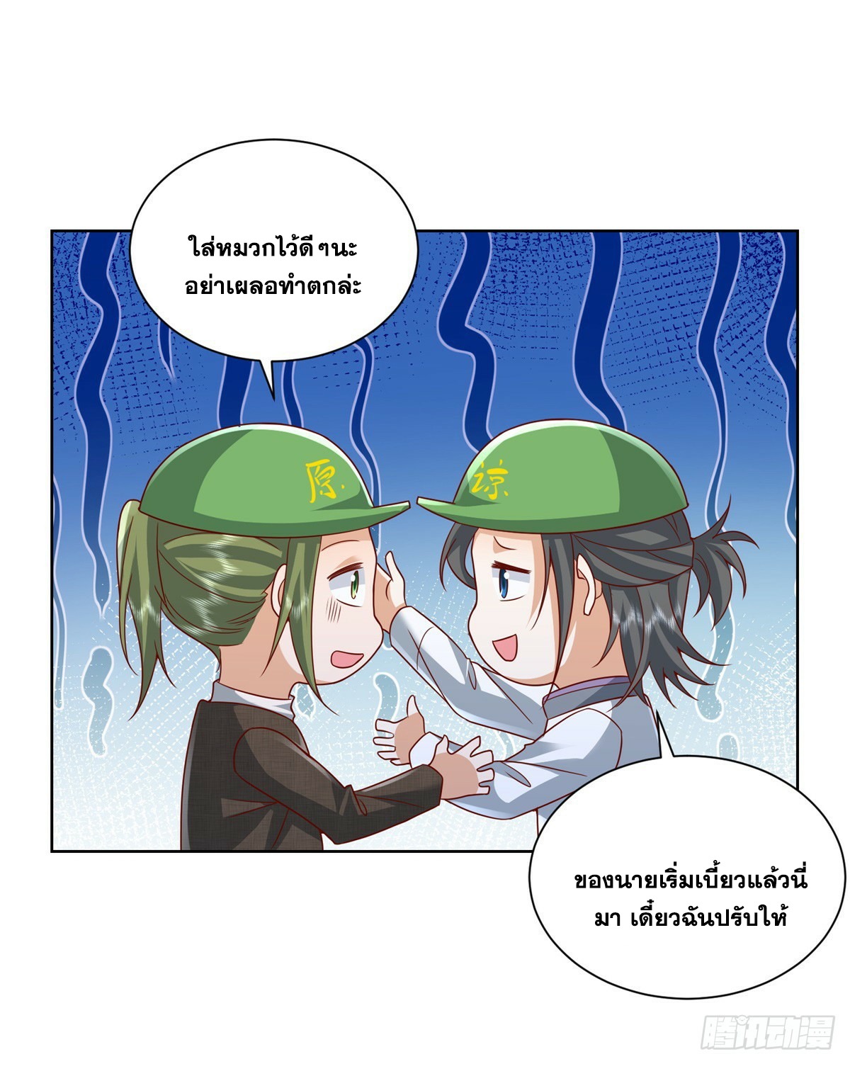 Arch villain วายร้ายระดับเทพ ตอนที่ 47 หน้า 27