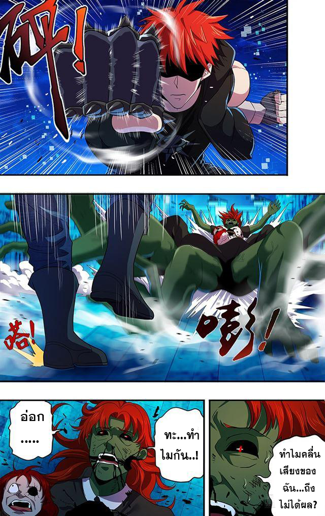 Monster Kingdom ตอนที่ 29 หน้า 7