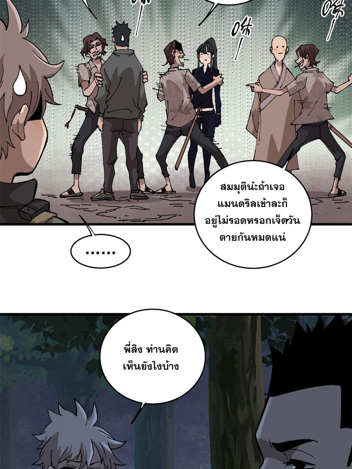 ผู้เล่นสุดโฉด ตอนที่ 13 หน้า 21