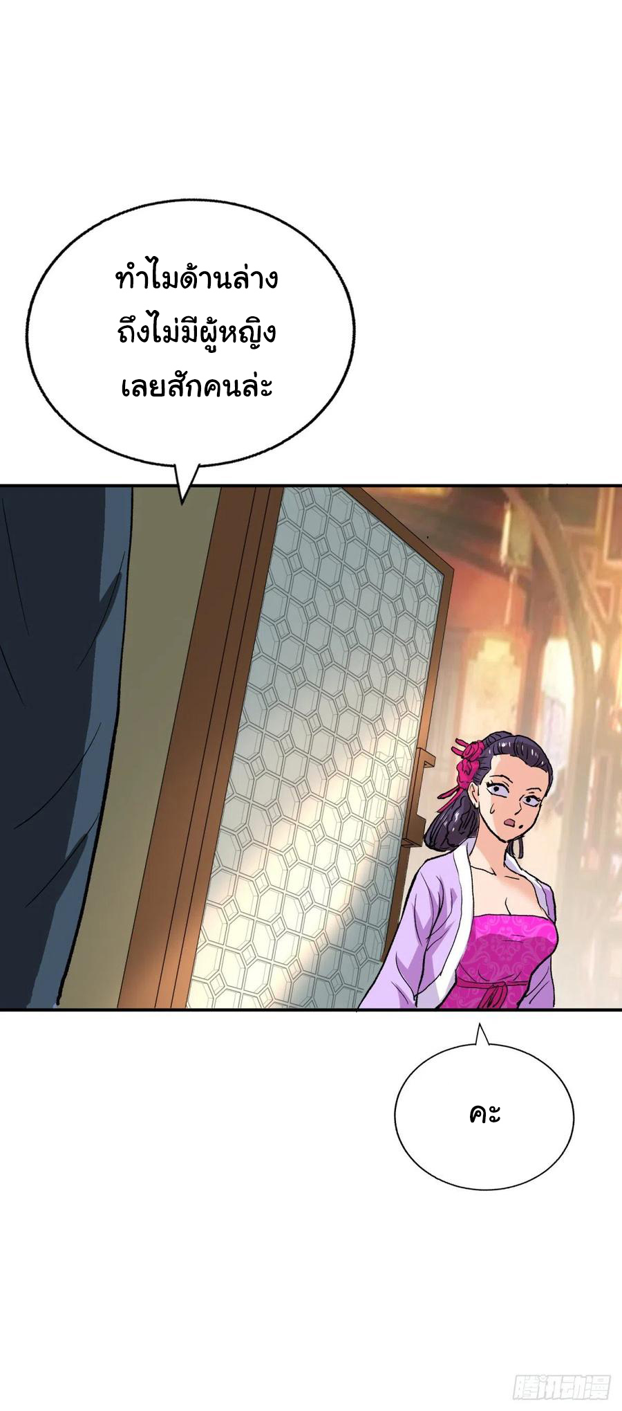 ระบบไลฟ์สด เจ้าพ่อสายเปย์ ตอนที่ 92 หน้า 13