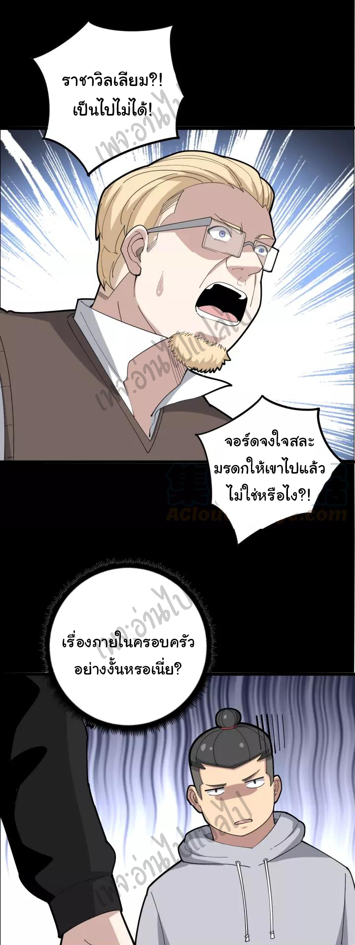 Bad Hand Witch Doctor สุดยอดพ่อมดหมอผี ตอนที่ 98 หน้า 24