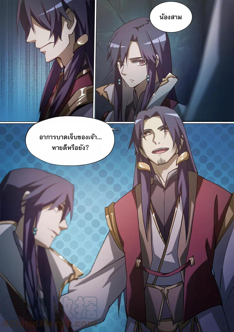 เทพกระบี่บรรพกาล ตอนที่ 5 หน้า 10