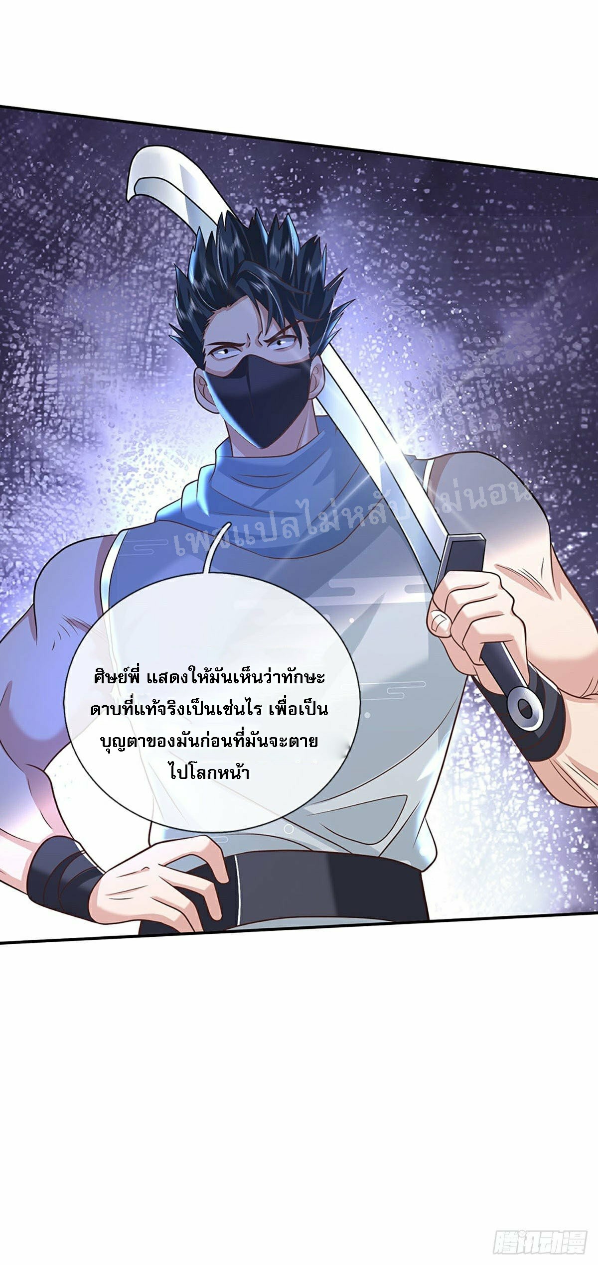 ราชันย์เทพยุทธ์มังกรผงาดฟ้า ตอนที่ 97 หน้า 9