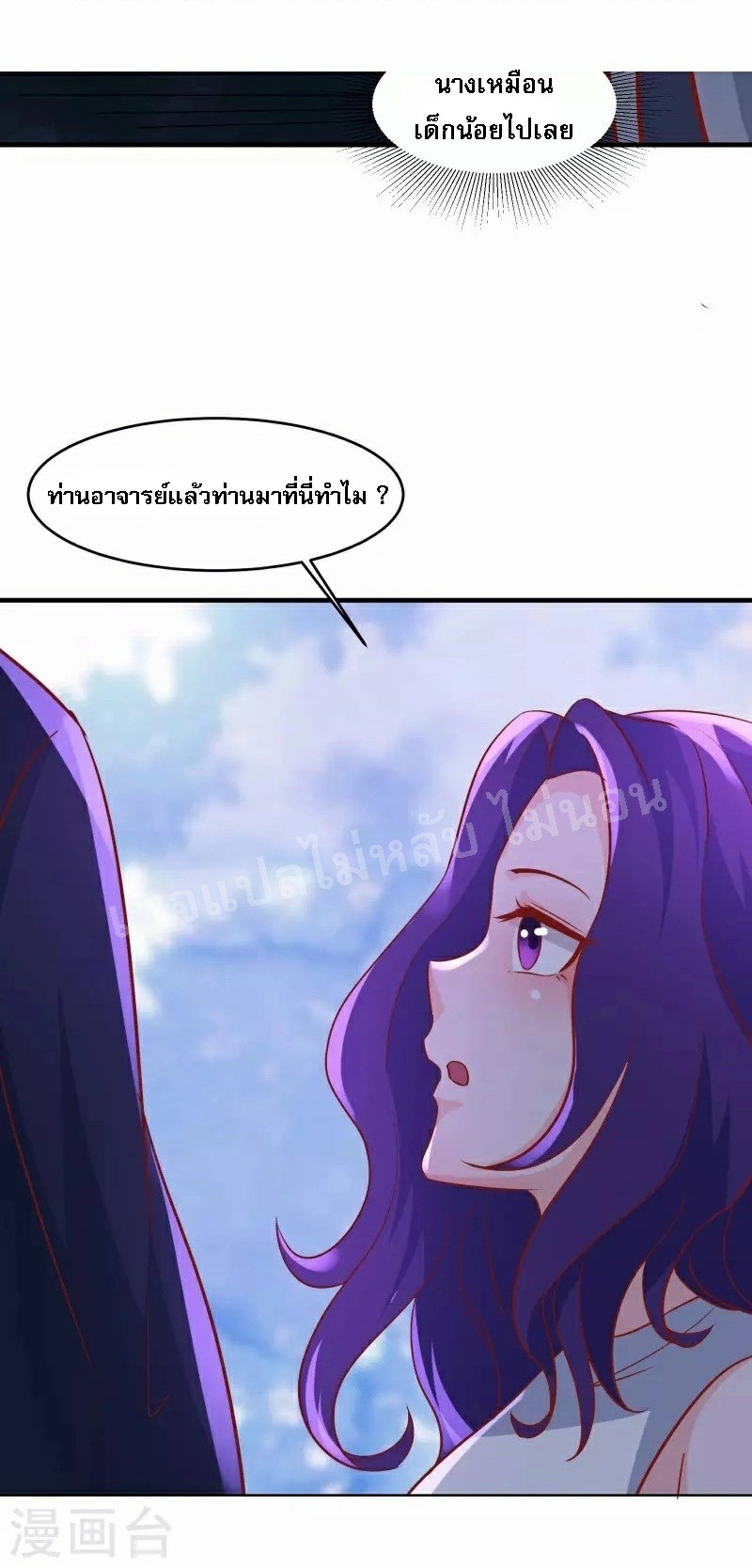 ฮาเร็มของข้ามีแต่ลูกศิษย์หญิงทั้งนั้น ตอนที่ 40 หน้า 34