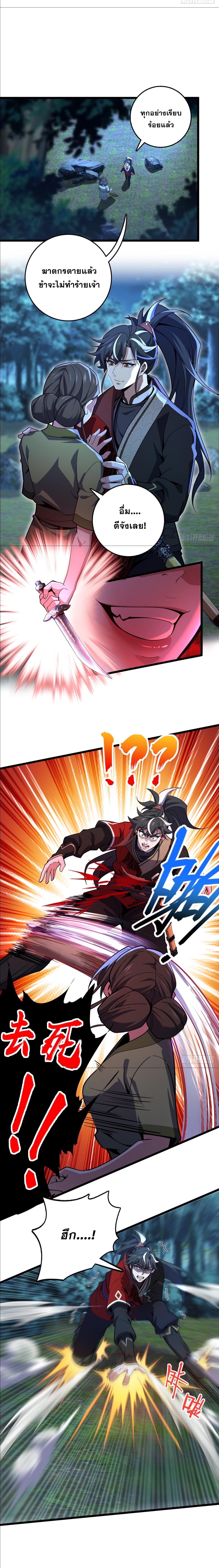 I am the Dragon Emperor ตอนที่ 6 หน้า 5