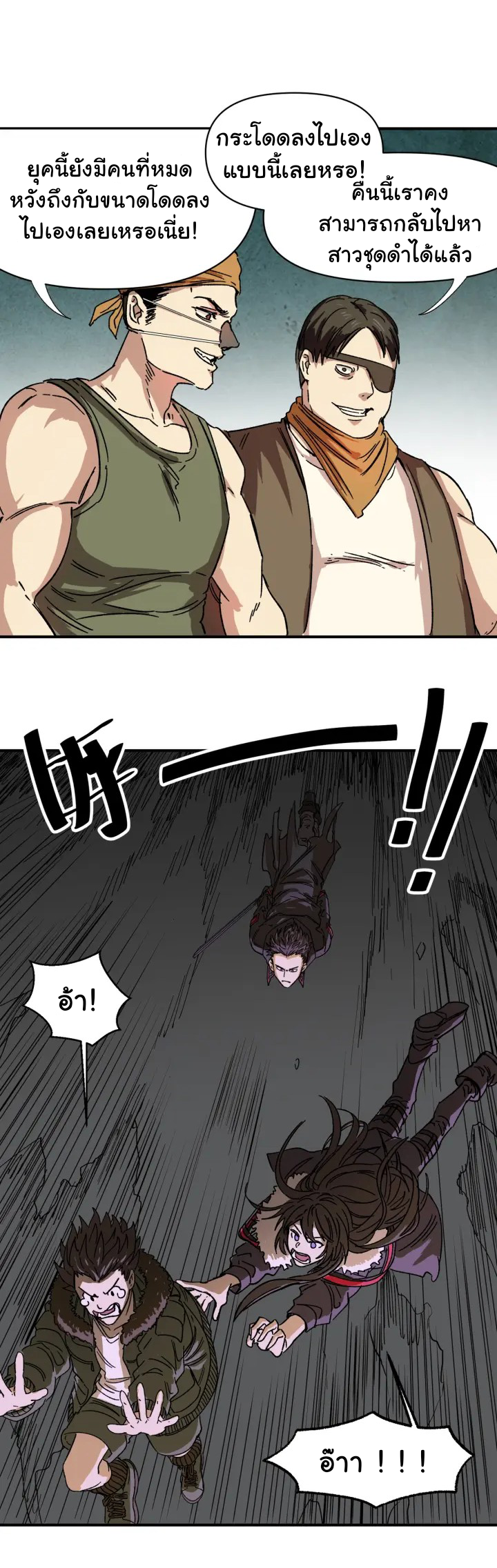 I am the king of hell in the post-apocalyptic world ตอนที่ 5 หน้า 22