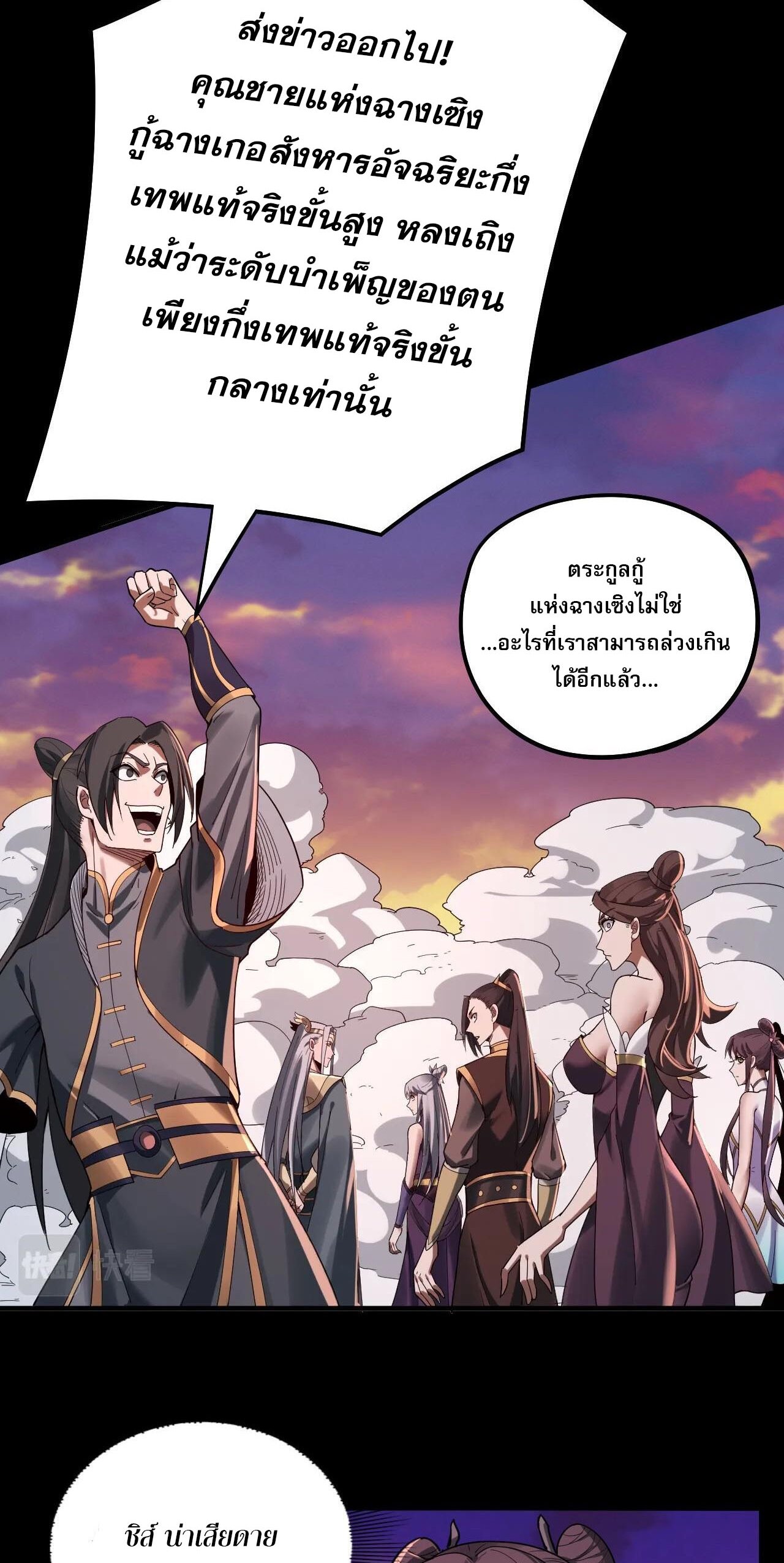 ข้าคือจอมวายร้ายผู้ยิ่งใหญ่ (ชนจีนก่อนใคร) ตอนที่ 65 หน้า 5