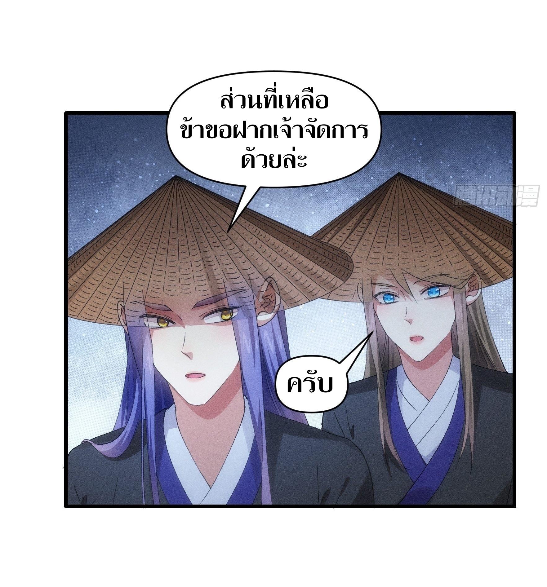 ข้าแค่ไม่เล่นไพ่ตามเกม ตอนที่ 56 หน้า 19