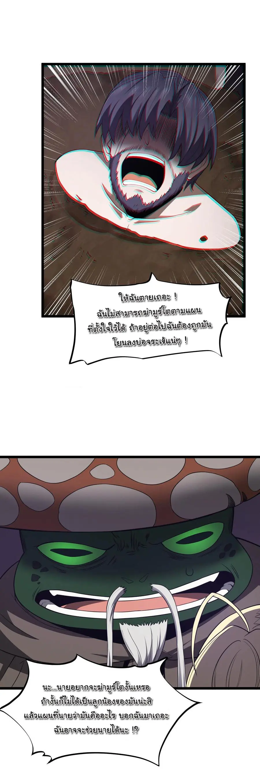 ผู้กล้าอย่างข้าจะพิชิตโลกาด้วยเงิน ( This Hero is a Money Supremacist ) ตอนที่ 32 หน้า 36