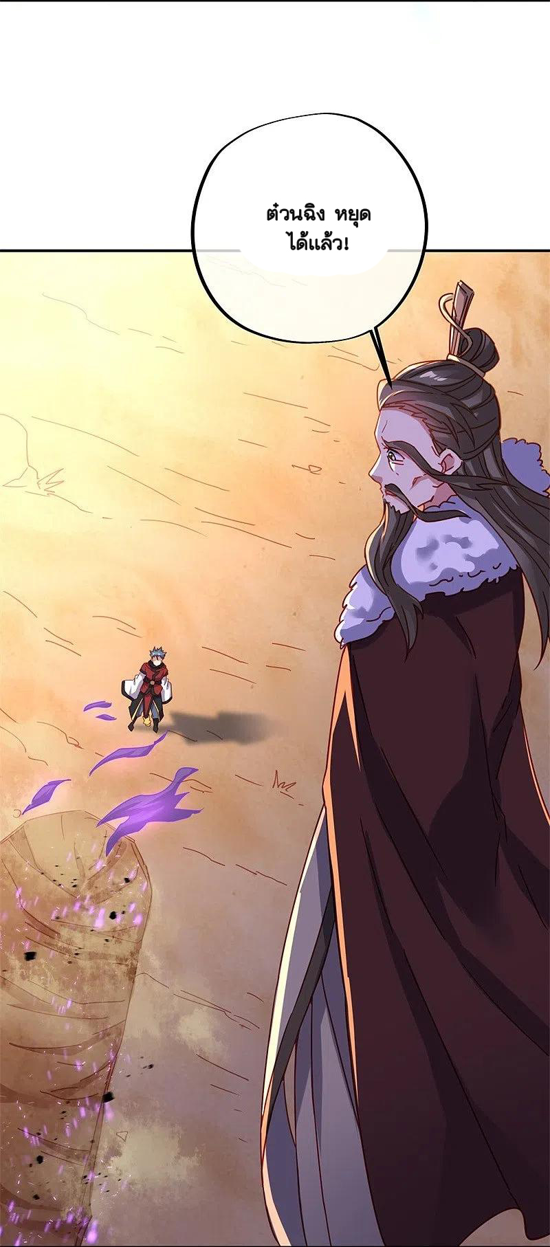 peerless battle spirit ตอนที่ 369 หน้า 5