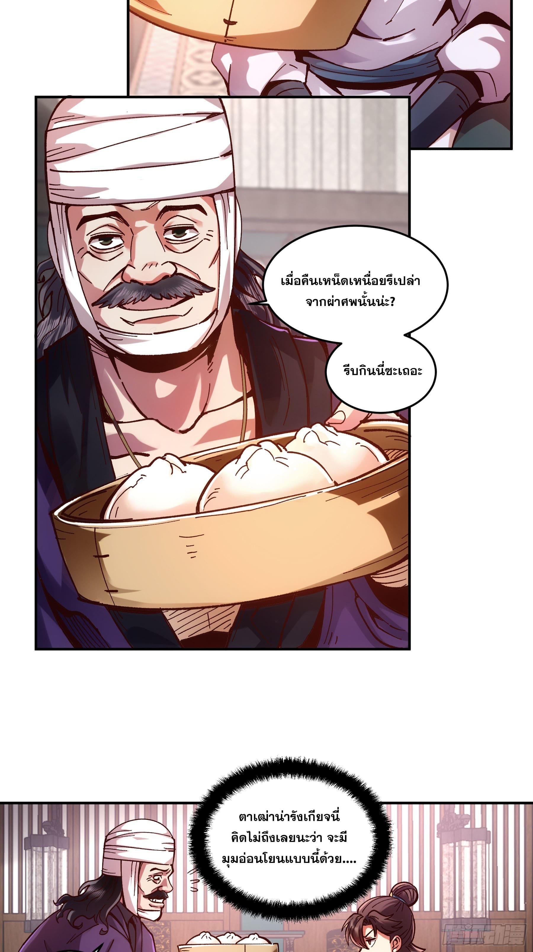 หาญท้าชะตาฟ้า ปริศนายุทธจักร ตอนที่ 7 หน้า 4