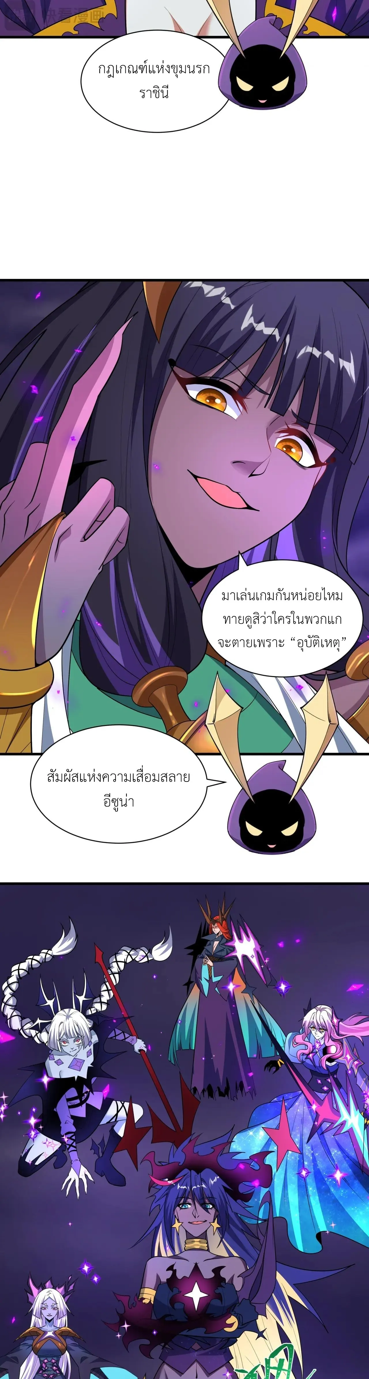 Era of the Haunted - ยุคสมัยแห่งภูตผี ตอนที่ 502 หน้า 38