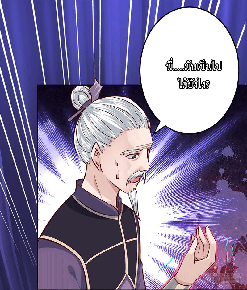 Peerless Scripture of Chaos ตอนที่ 20 หน้า 14