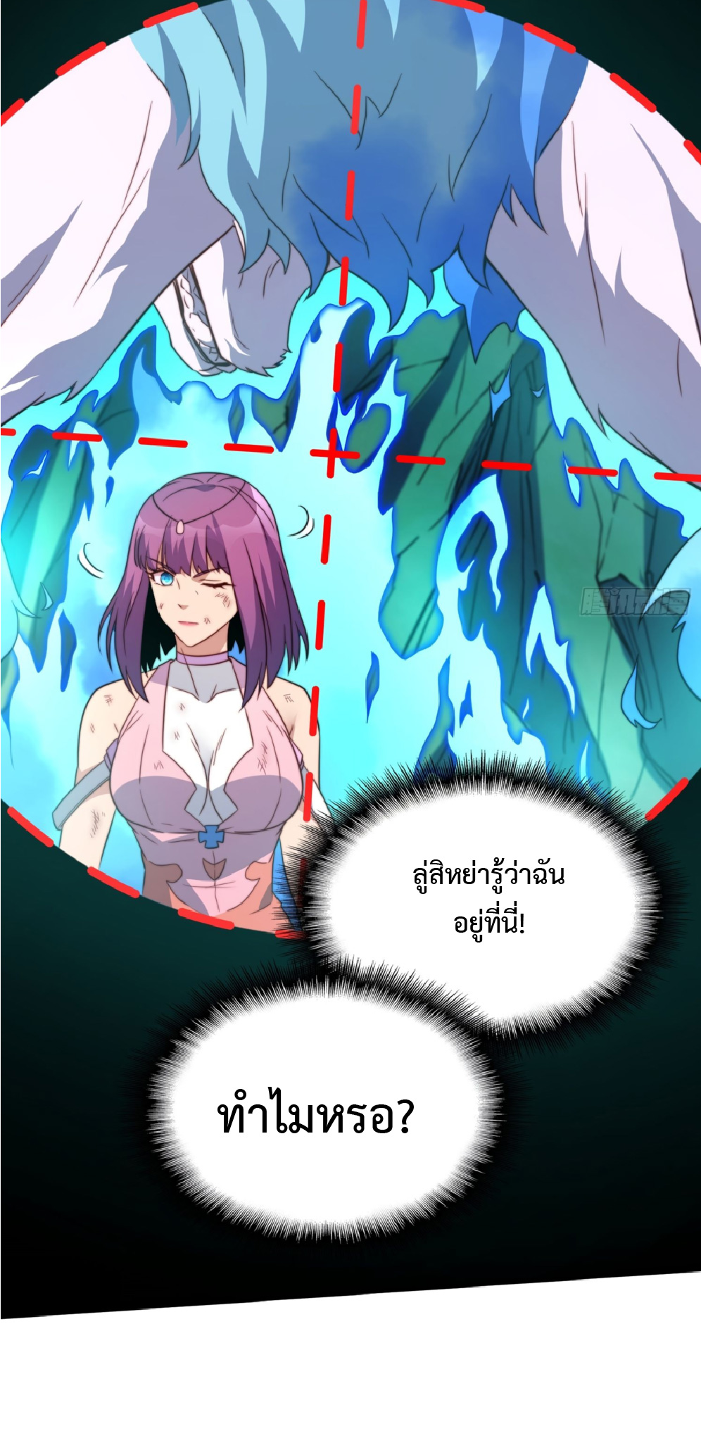 The People On Earth Are Too Ferocious ตอนที่ 183 หน้า 21