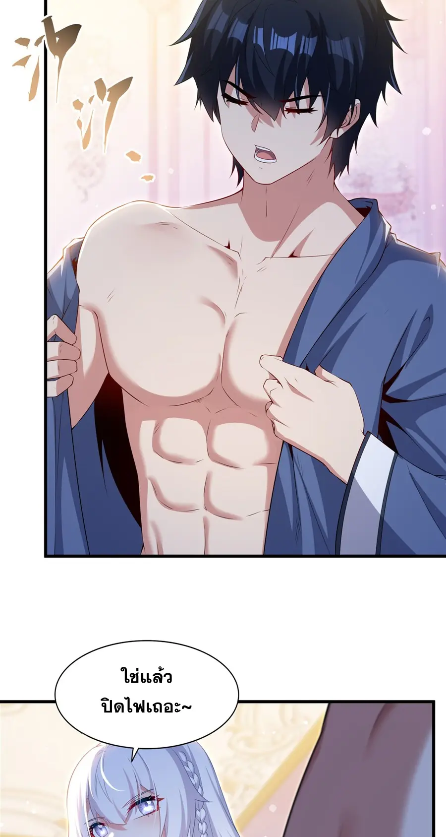 Shut Up, Evil Dragon! I don't want to raise a child with you anymore ตอนที่ 61 หน้า 4