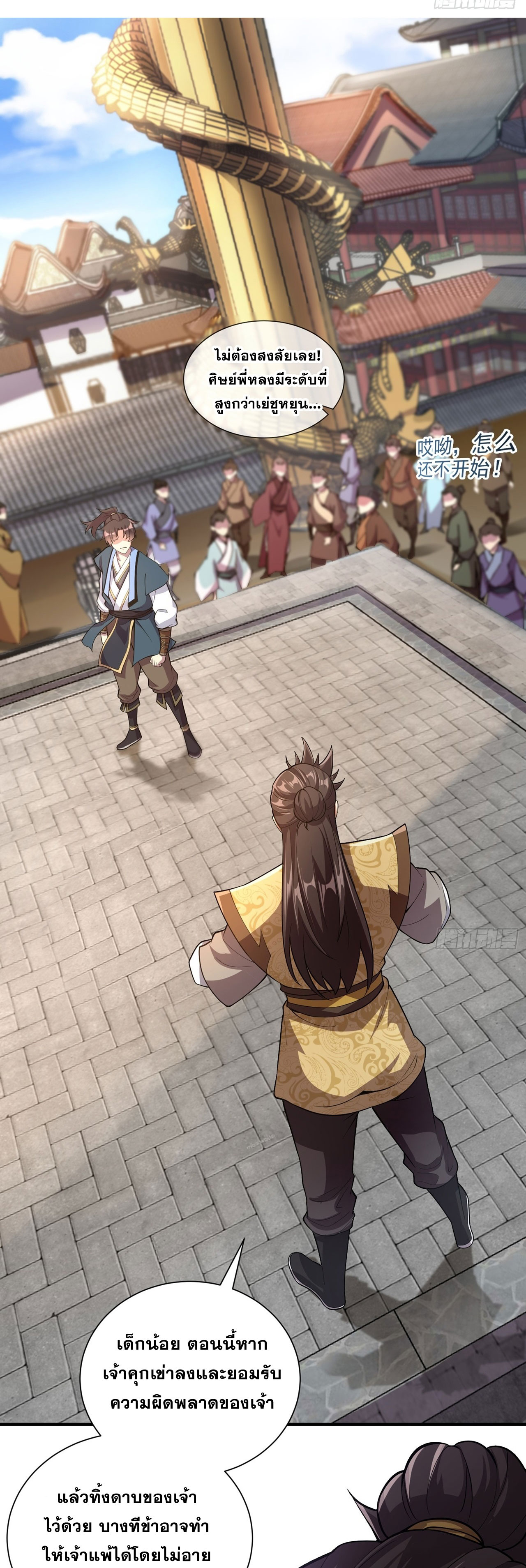 I Can Control All Opportunities ชนจีน ตอนที่ 10 หน้า 2