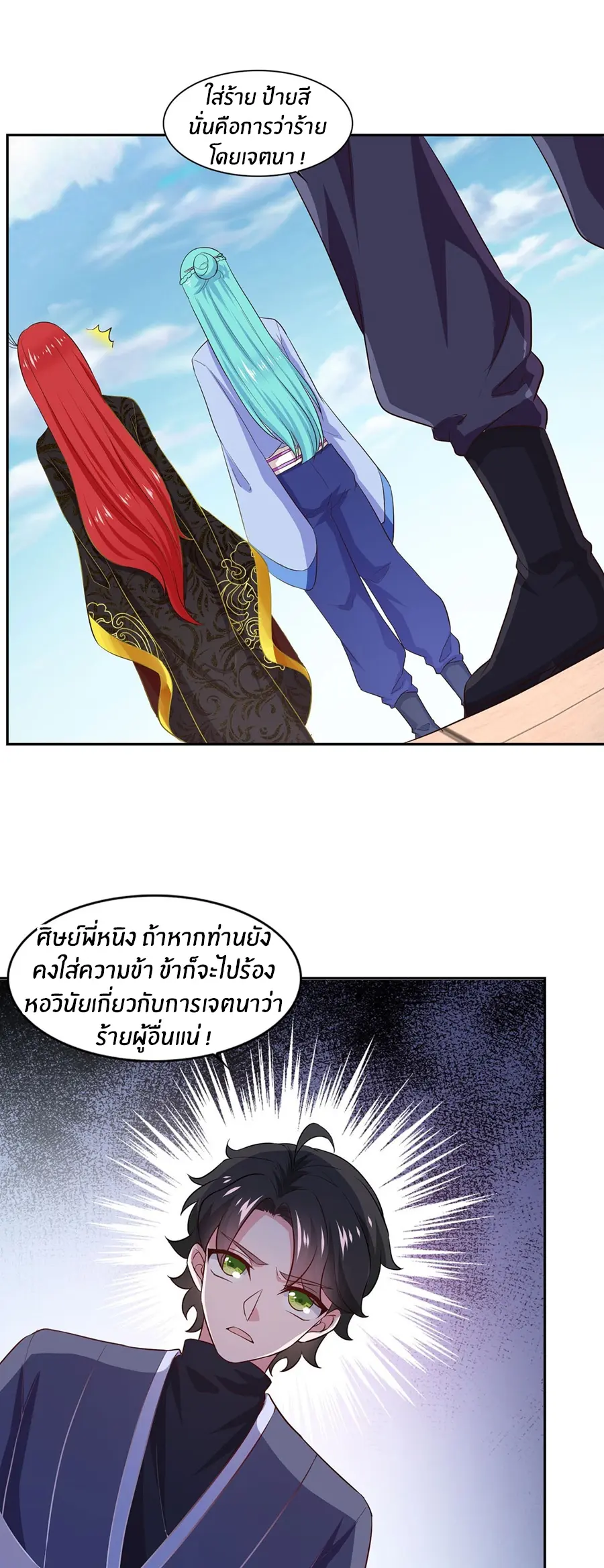 ก้าวผ่านเส้นสายเลือด ตอนที่ 33 หน้า 23
